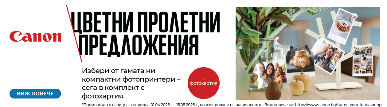 Canon принтери с подарък